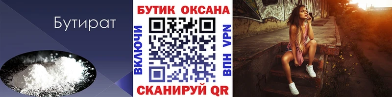 БУТИРАТ GHB  сколько стоит  Бавлы 