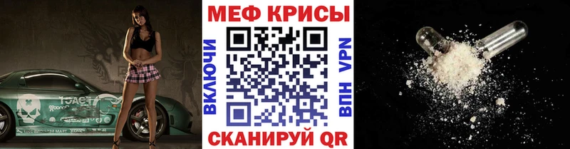 Меф мяу мяу кристаллы Бавлы